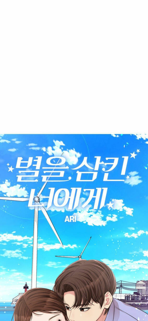 Gửi Em, Người Nuốt Trọn Vì Sao: Chapter 47.1