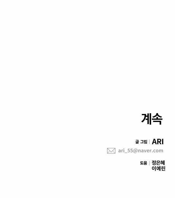Gửi Em, Người Nuốt Trọn Vì Sao: Chapter 48.2