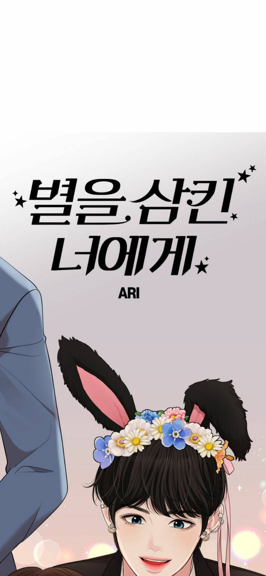 Gửi Em, Người Nuốt Trọn Vì Sao: Chapter 49.1
