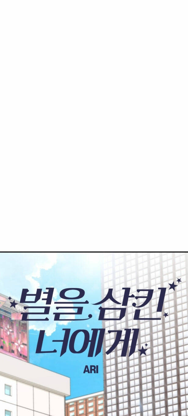 Gửi Em, Người Nuốt Trọn Vì Sao: Chapter 55.2