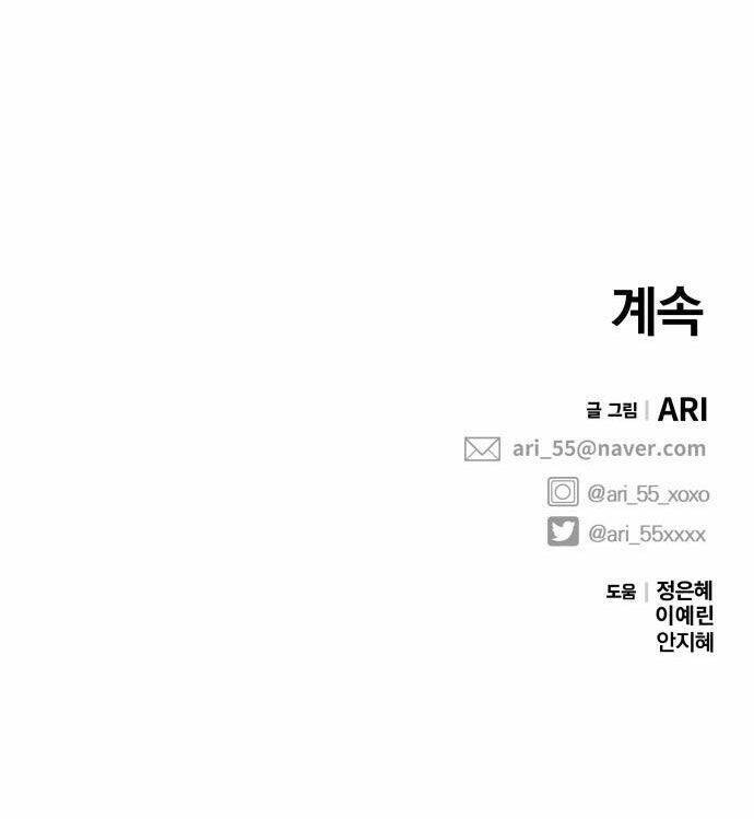 Gửi Em, Người Nuốt Trọn Vì Sao: Chapter 56.2