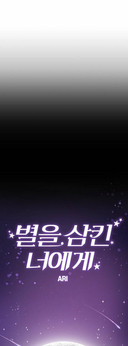 Gửi Em, Người Nuốt Trọn Vì Sao: Chapter 63.2