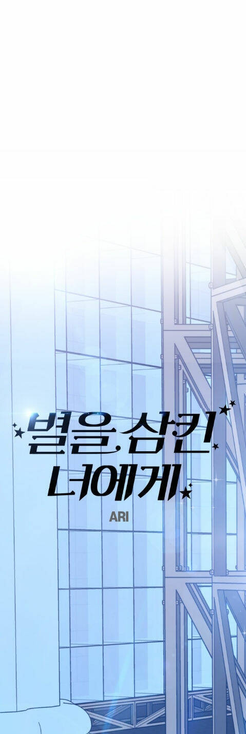 Gửi Em, Người Nuốt Trọn Vì Sao: Chapter 67.1