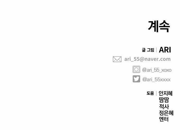 Gửi Em, Người Nuốt Trọn Vì Sao: Chapter 70.2