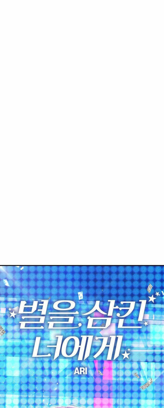 Gửi Em, Người Nuốt Trọn Vì Sao: Chapter 77.2