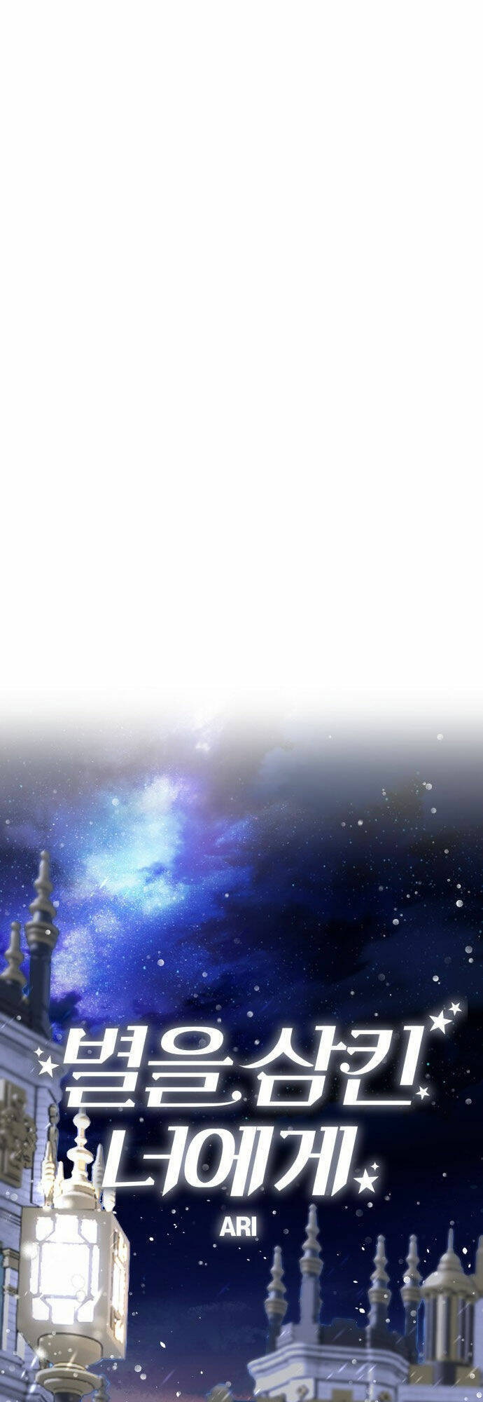 Gửi Em, Người Nuốt Trọn Vì Sao: Chapter 81.2