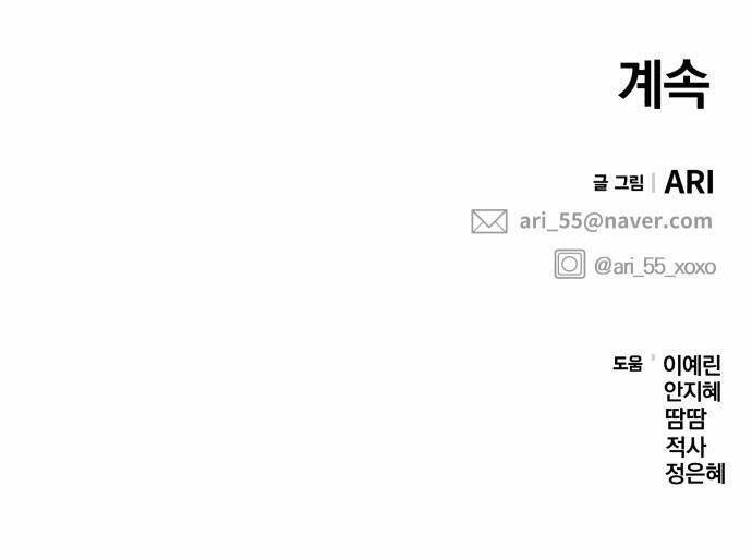 Gửi Em, Người Nuốt Trọn Vì Sao: Chapter 82.2