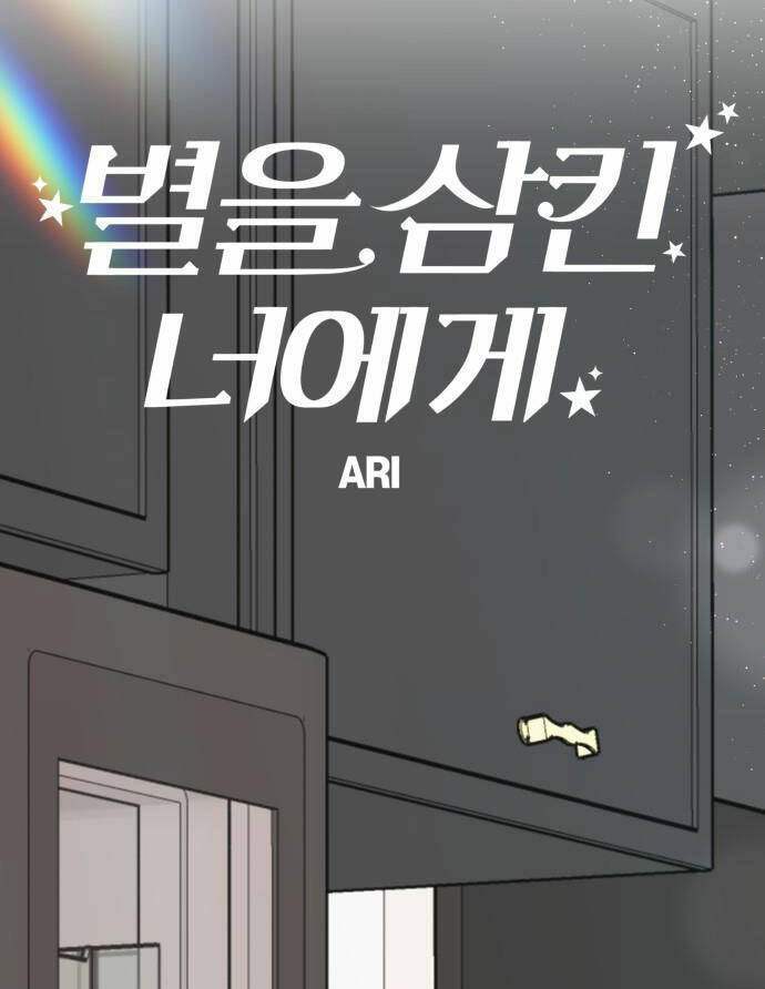 Gửi Em, Người Nuốt Trọn Vì Sao: Chapter 88.2