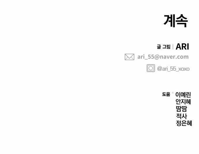 Gửi Em, Người Nuốt Trọn Vì Sao: Chapter 92.2
