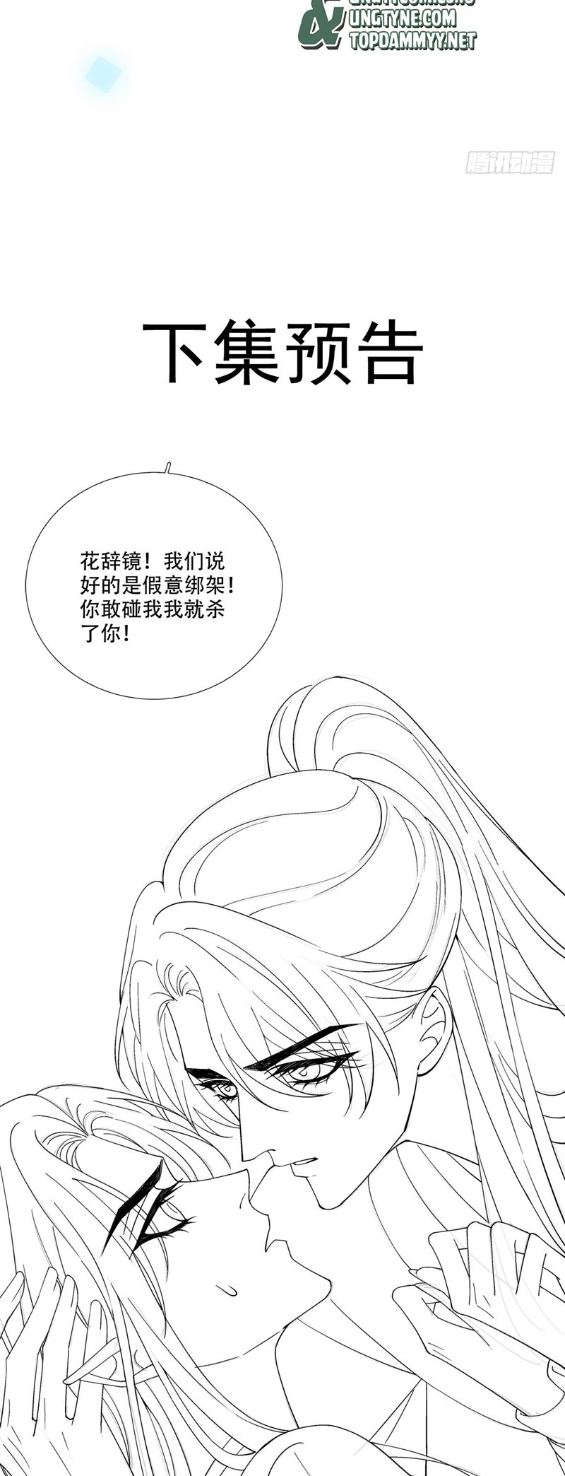 Hắc Hóa Đại Lão Thuần Dưỡng Chỉ Nam: Chapter 156