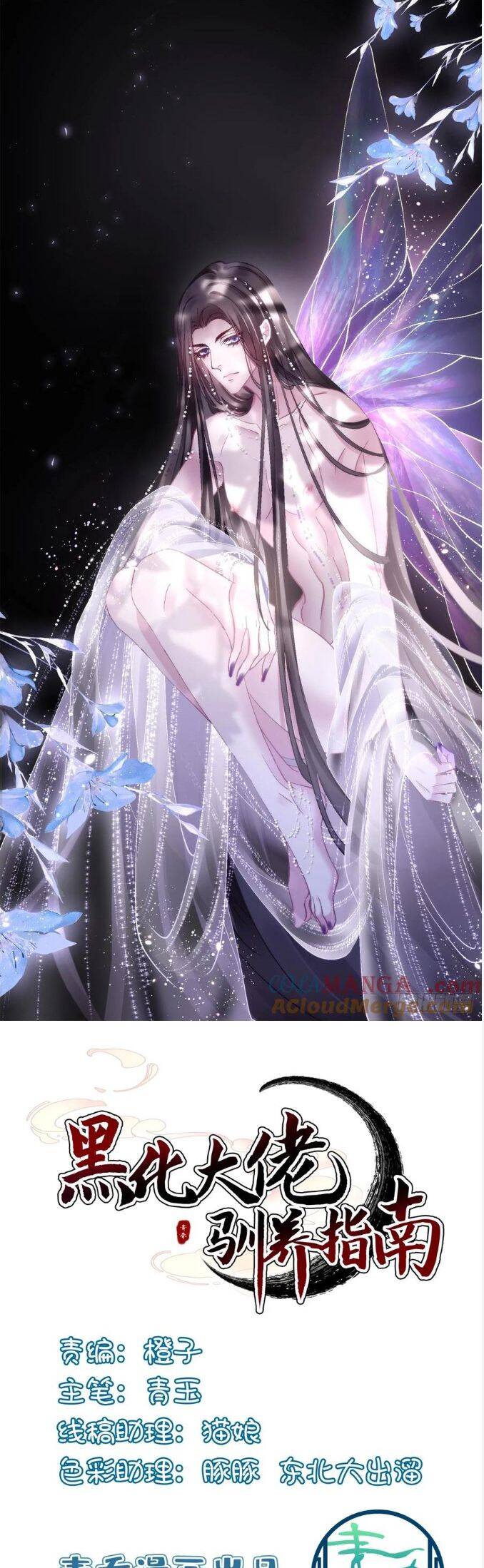 Hắc Hóa Đại Lão Thuần Dưỡng Chỉ Nam: Chapter 161