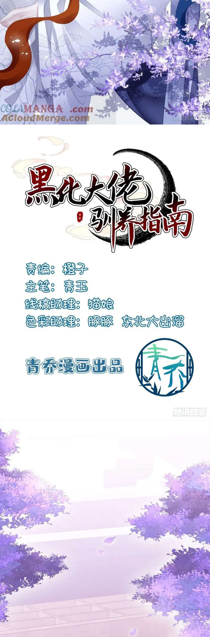 Hắc Hóa Đại Lão Thuần Dưỡng Chỉ Nam: Chapter 177