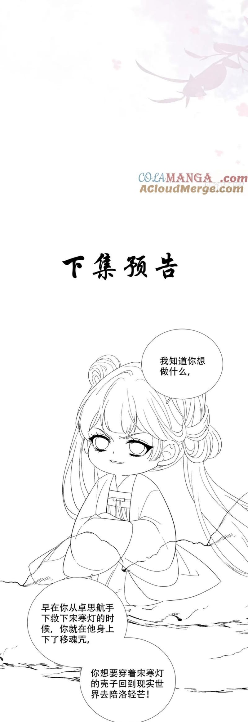 Hắc Hóa Đại Lão Thuần Dưỡng Chỉ Nam: Chapter 181