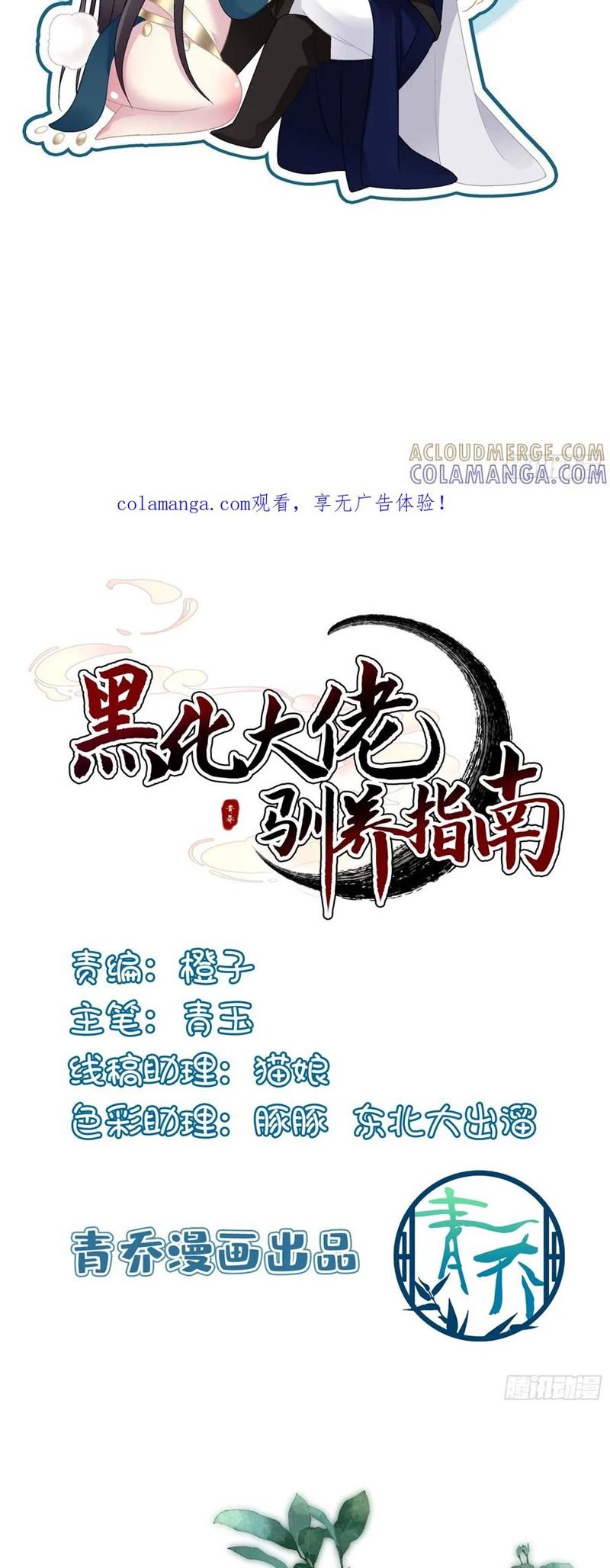 Hắc Hóa Đại Lão Thuần Dưỡng Chỉ Nam: Chapter 197