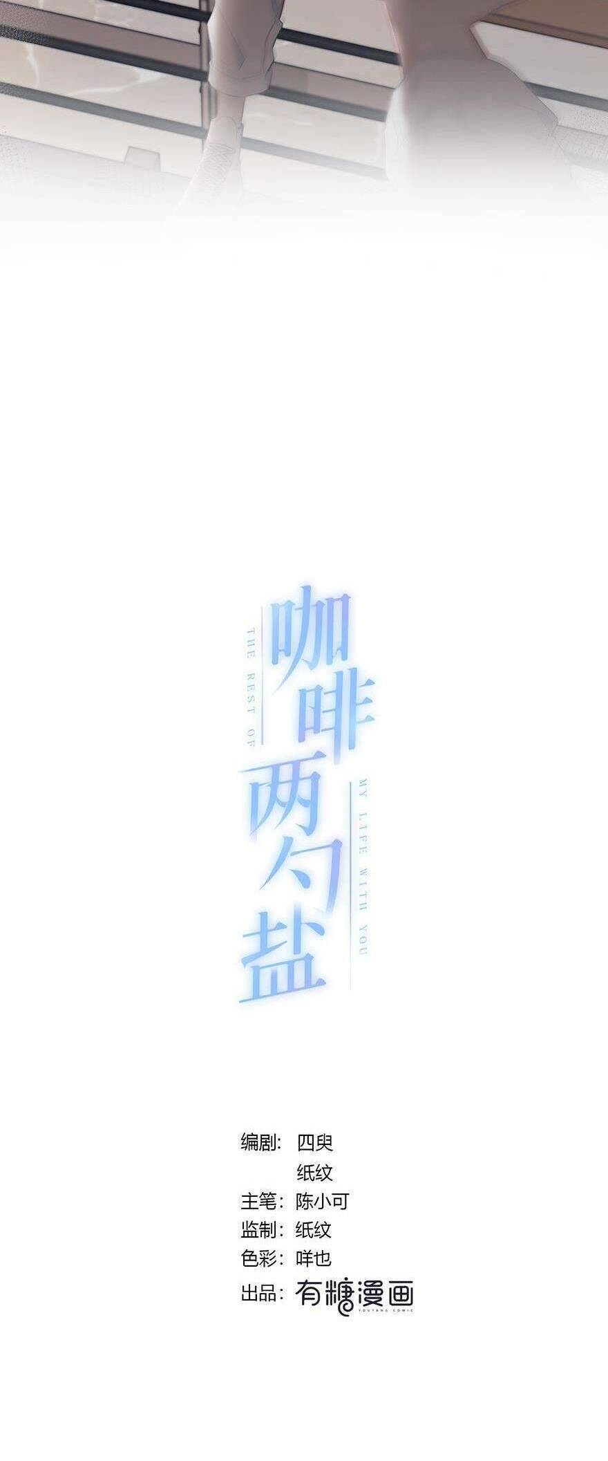 Hai Thìa Cà Phê Muối : Bắt Đầu Lại Cuộc Sống Của Chúng Ta: Chapter 28