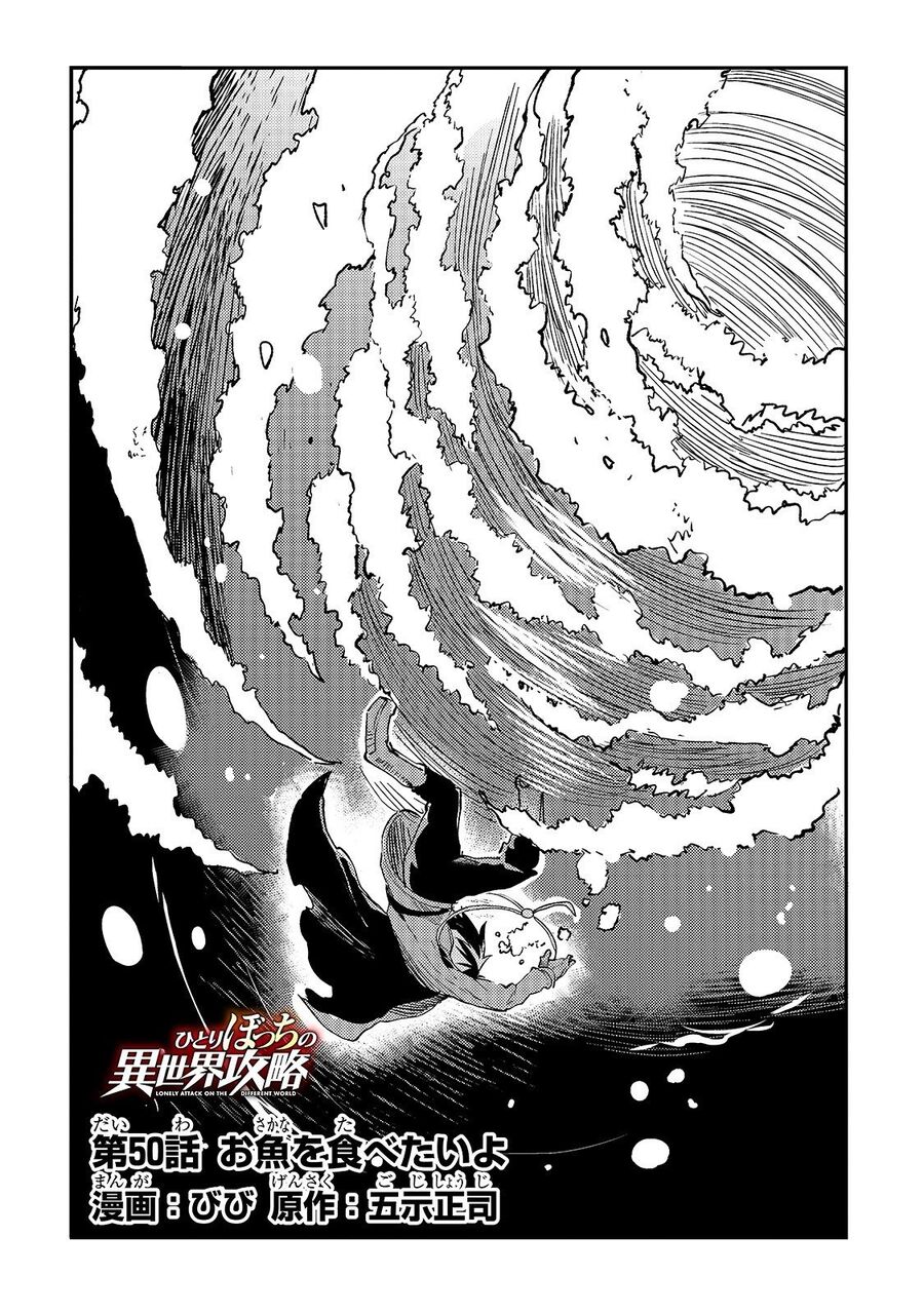 Hành Trình Cô Độc Nơi Dị Giới: Chapter 50