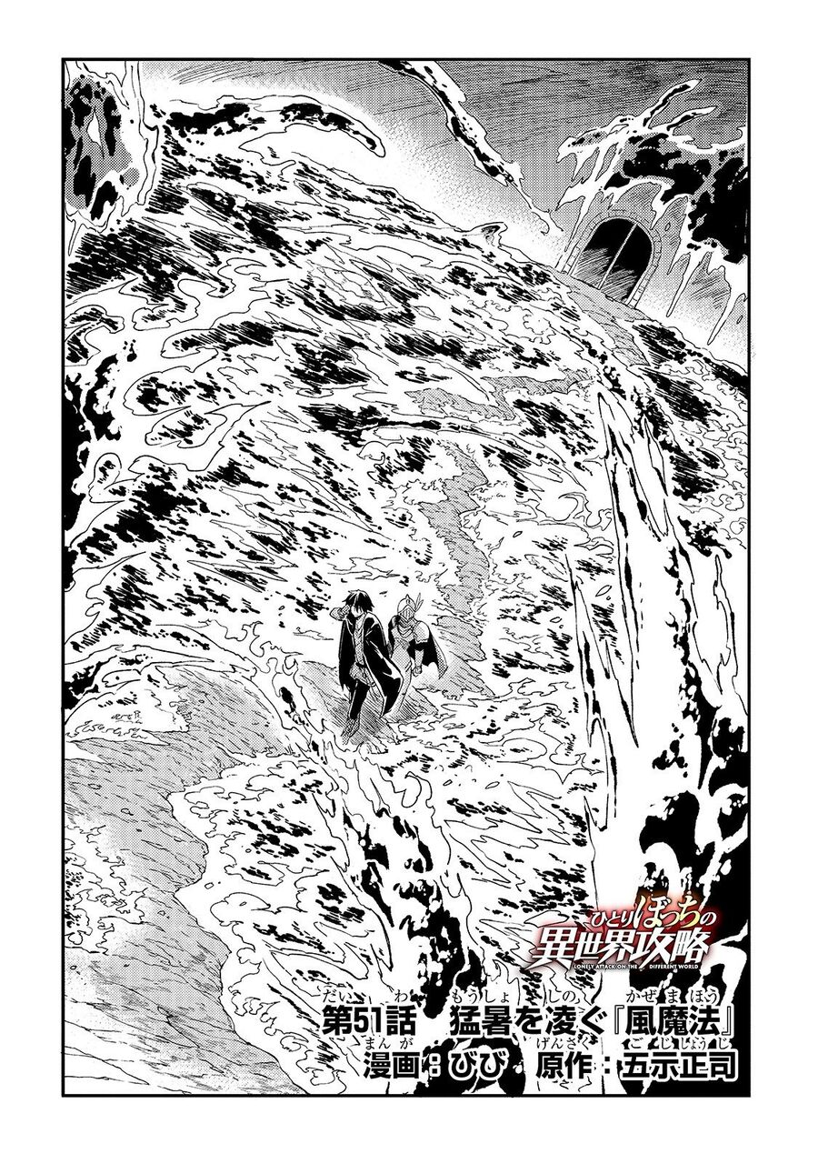 Hành Trình Cô Độc Nơi Dị Giới: Chapter 51