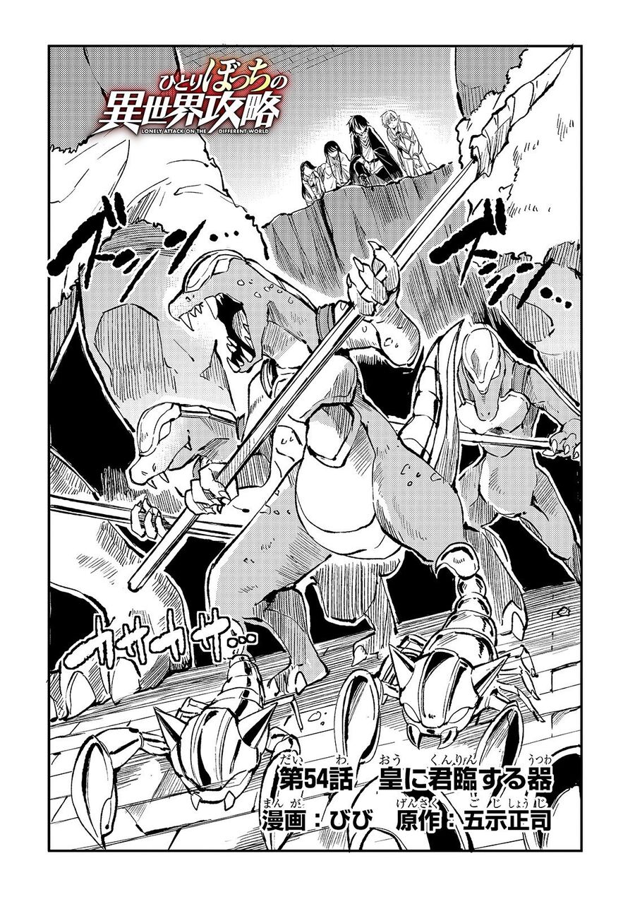 Hành Trình Cô Độc Nơi Dị Giới: Chapter 54