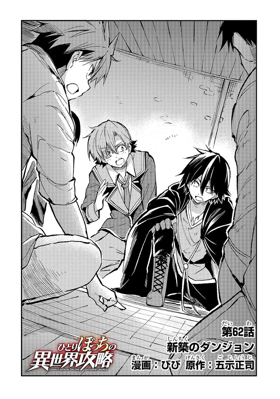 Hành Trình Cô Độc Nơi Dị Giới: Chapter 62