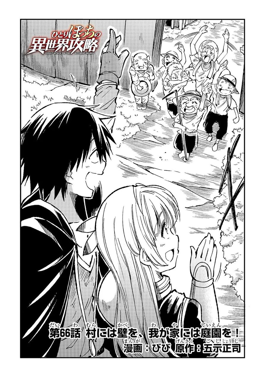 Hành Trình Cô Độc Nơi Dị Giới: Chapter 66