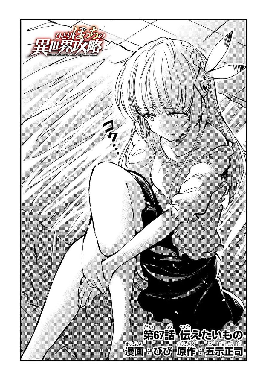 Hành Trình Cô Độc Nơi Dị Giới: Chapter 67