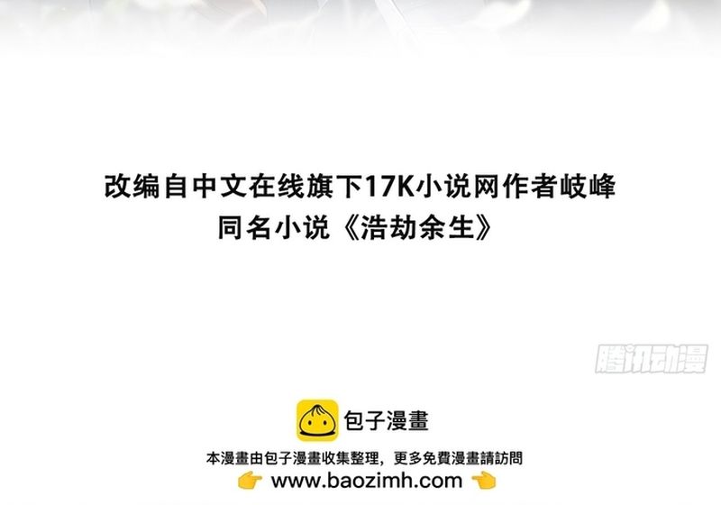 Hạo Kiếp Dư Sinh: Chapter 21