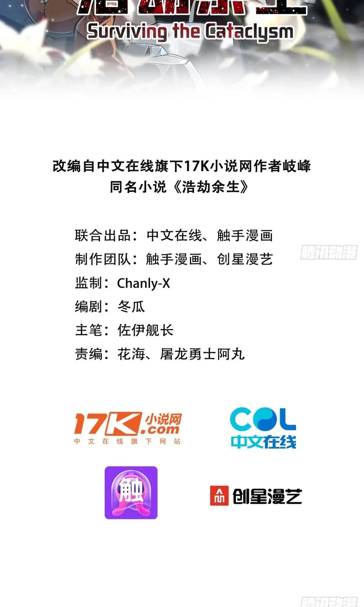 Hạo Kiếp Dư Sinh: Chapter 31