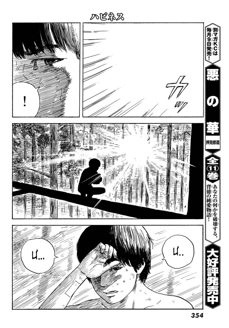 Happiness (Oshimi Shuzo): Chapter 43