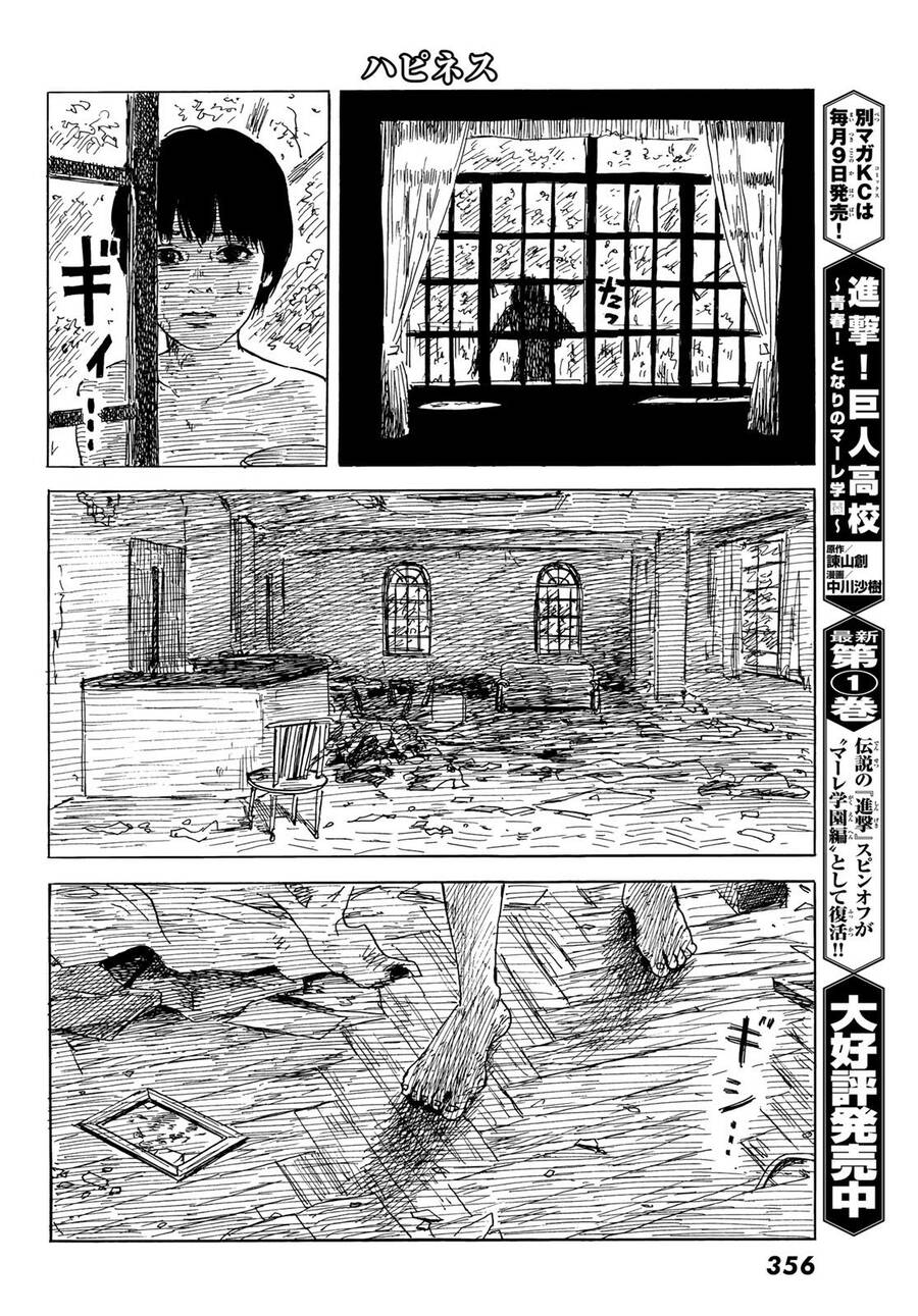 Happiness (Oshimi Shuzo): Chapter 43