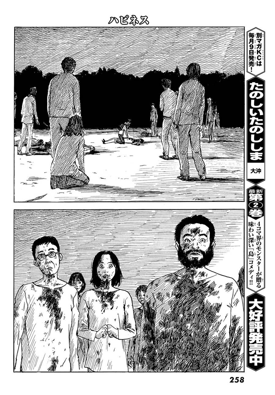 Happiness (Oshimi Shuzo): Chapter 46