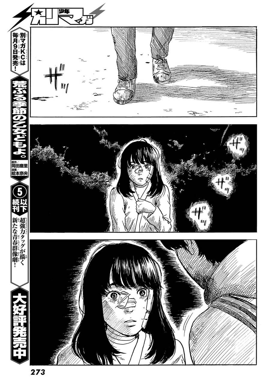 Happiness (Oshimi Shuzo): Chapter 46