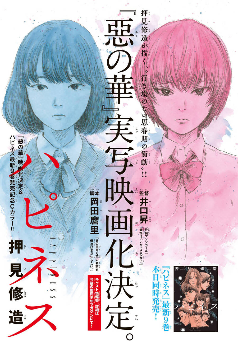 Happiness (Oshimi Shuzo): Chapter 46