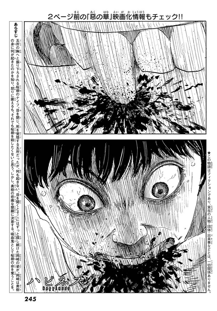 Happiness (Oshimi Shuzo): Chapter 46