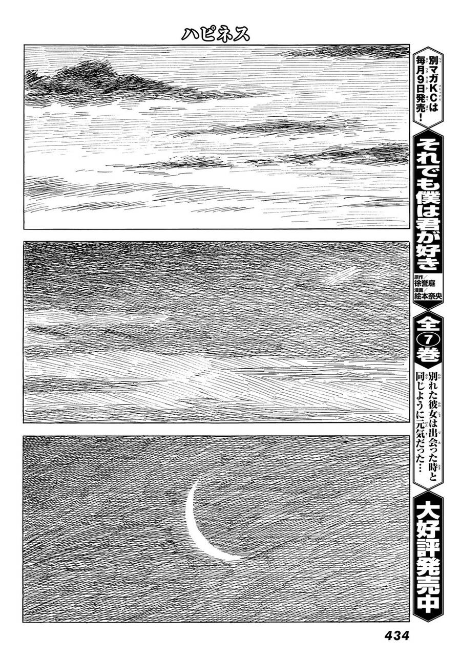 Happiness (Oshimi Shuzo): Chapter 48