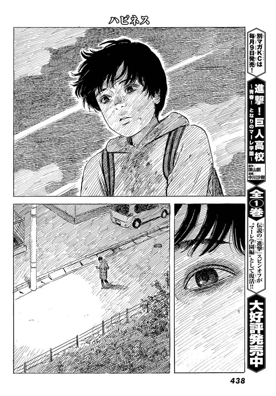 Happiness (Oshimi Shuzo): Chapter 48