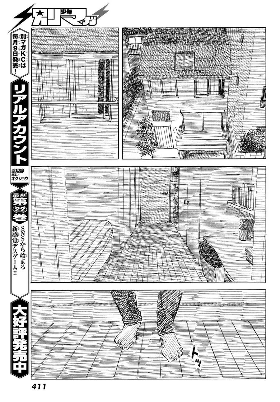 Happiness (Oshimi Shuzo): Chapter 48