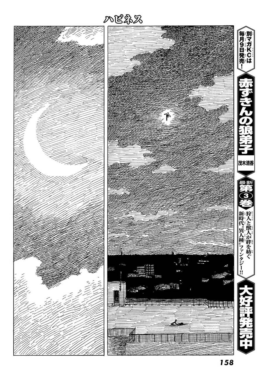 Happiness (Oshimi Shuzo): Chapter 49