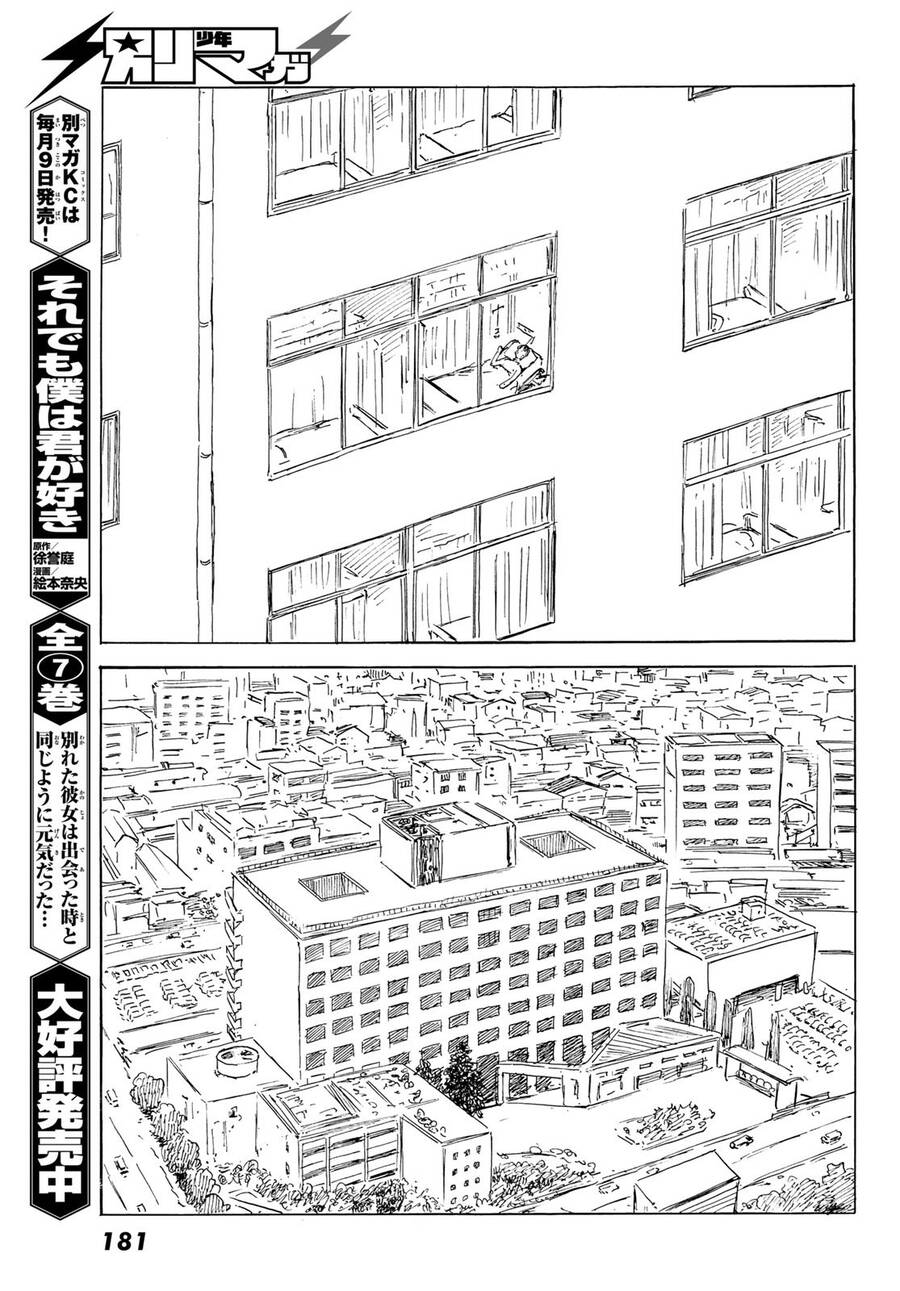 Happiness (Oshimi Shuzo): Chapter 49