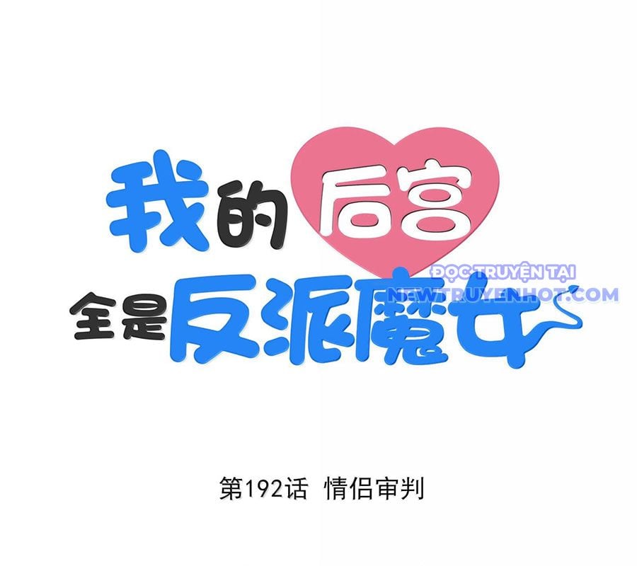 Hậu Cung Của Ta Toàn Là Ma Nữ Phản Diện: Chapter 192
