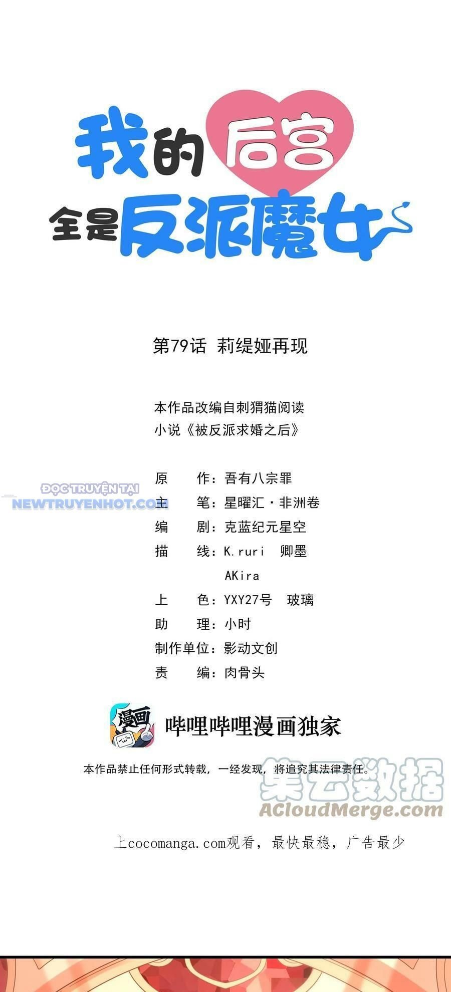 Hậu Cung Của Ta Toàn Là Ma Nữ Phản Diện: Chapter 79