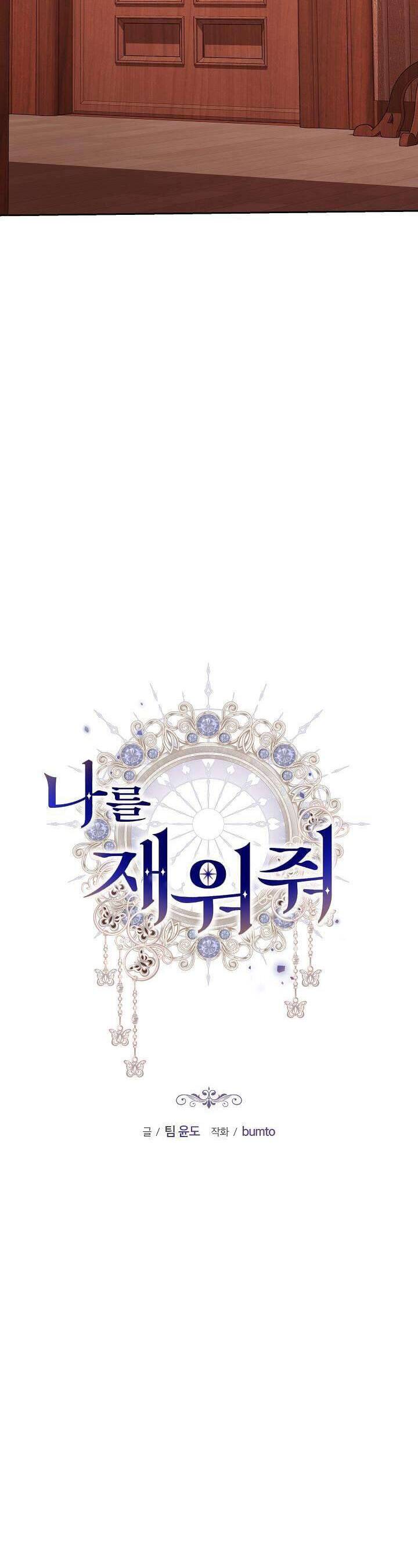 Hãy Ru Em Ngủ: Chapter 12