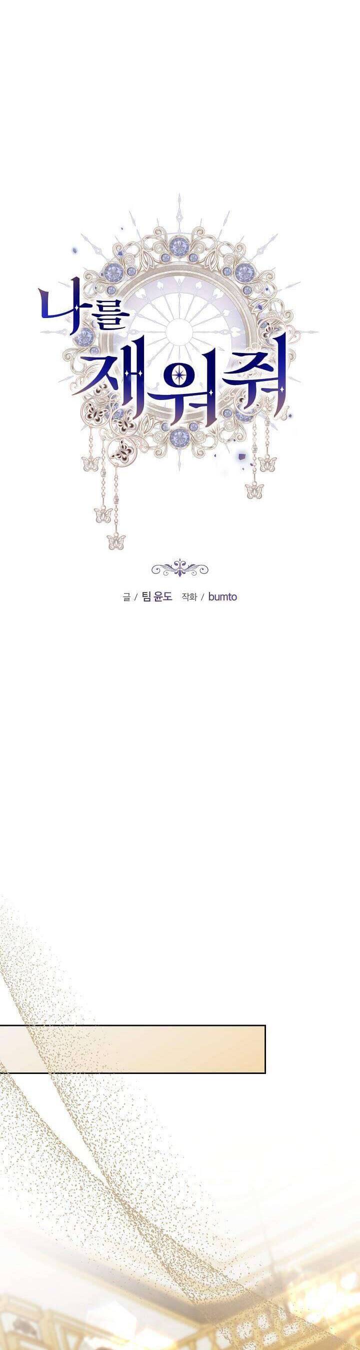 Hãy Ru Em Ngủ: Chapter 25