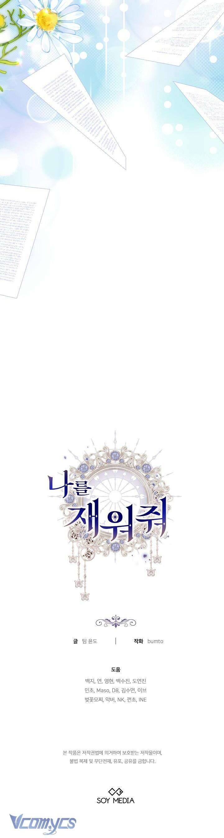 Hãy Ru Em Ngủ: Chapter 6