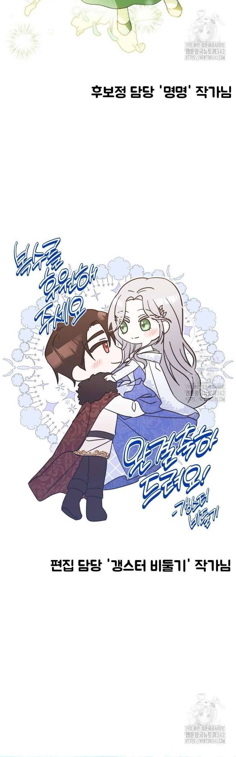 Hãy Ủng Hộ Kế Hoạch Trả Thù Của Tôi: Chapter 103