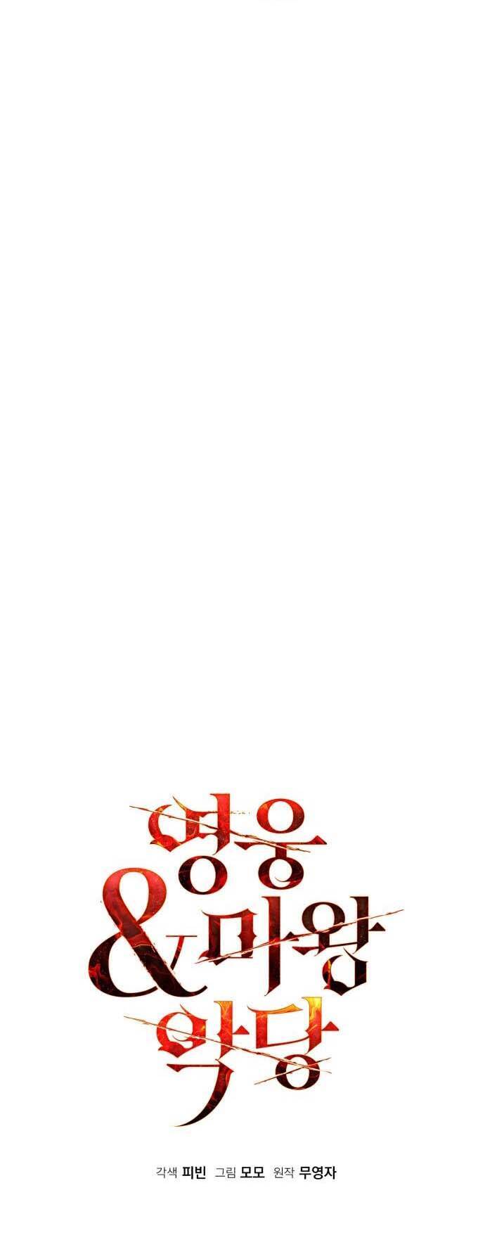 Hero X Demon King X Villain: Chapter 39