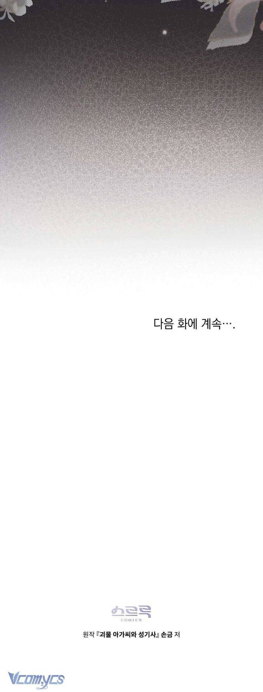 Hiệp Sĩ Thánh Và Cô Nàng Quái Vật: Chapter 21