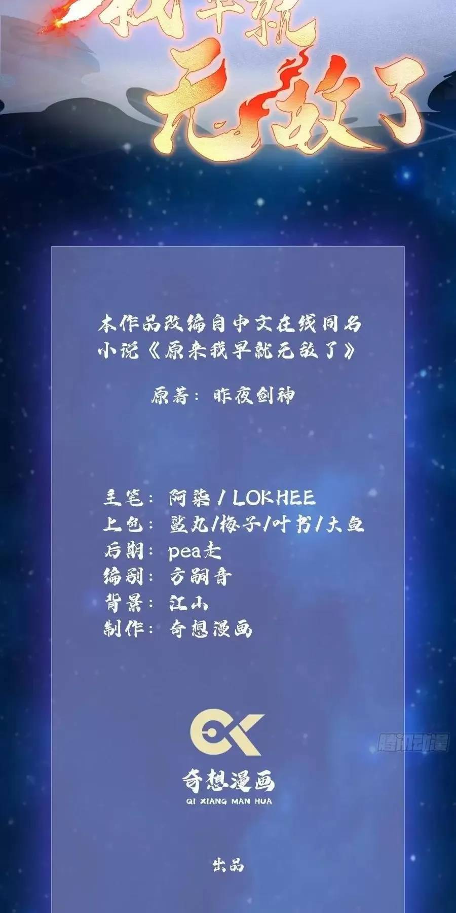 Hoá Ra Ta Đã Vô Địch Từ Lâu: Chapter 102