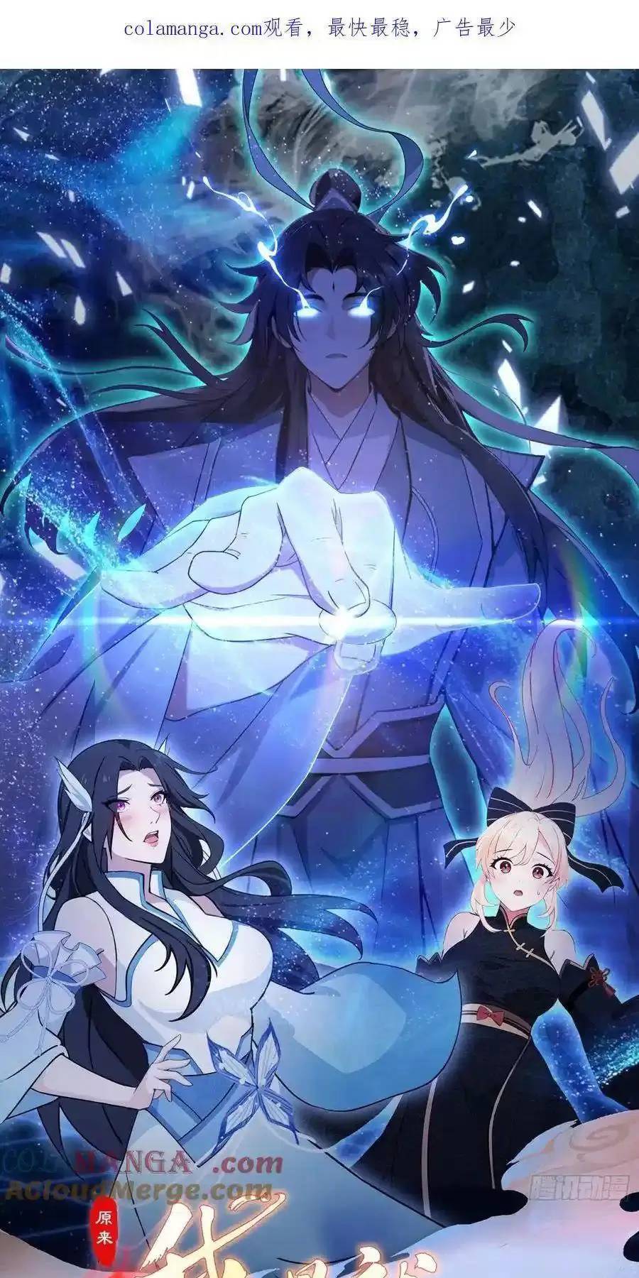 Hoá Ra Ta Đã Vô Địch Từ Lâu: Chapter 110