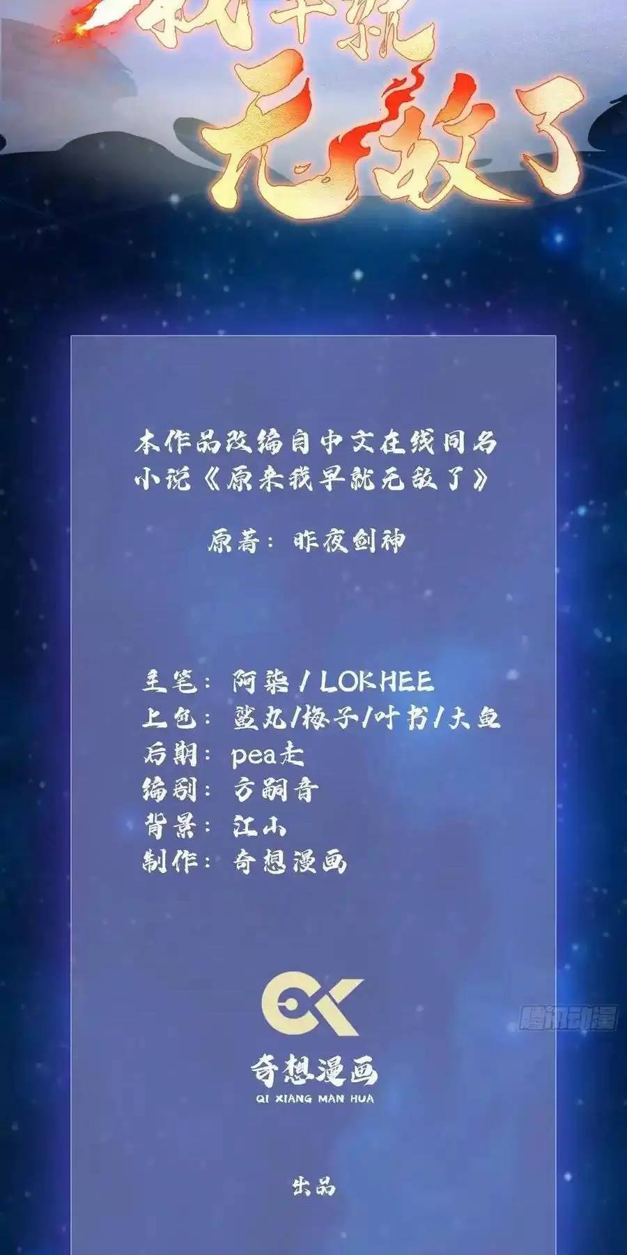 Hoá Ra Ta Đã Vô Địch Từ Lâu: Chapter 112