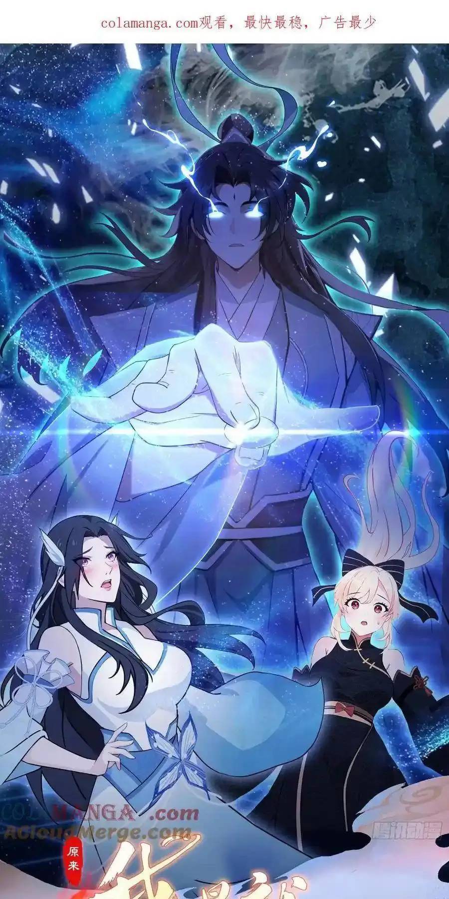 Hoá Ra Ta Đã Vô Địch Từ Lâu: Chapter 114